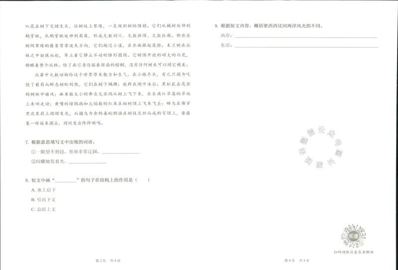 《004.乐读寒假一本通五年级人教版阶段巩固测试卷公众号：米妈家长圈_小学1-6年级全科全套_1-6年级全科下册_五年级_其他补充资料_教辅系列_寒假衔接资料》第8页预览