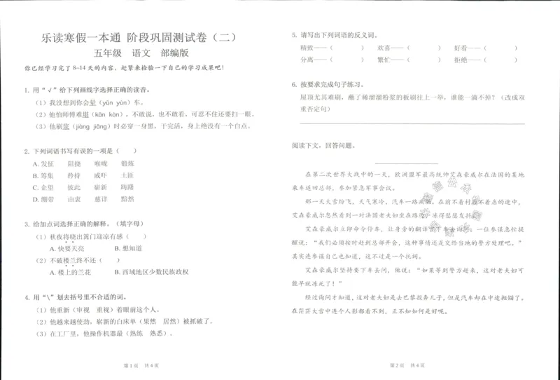 《004.乐读寒假一本通五年级人教版阶段巩固测试卷公众号：米妈家长圈_小学1-6年级全科全套_1-6年级全科下册_五年级_其他补充资料_教辅系列_寒假衔接资料》第9页预览
