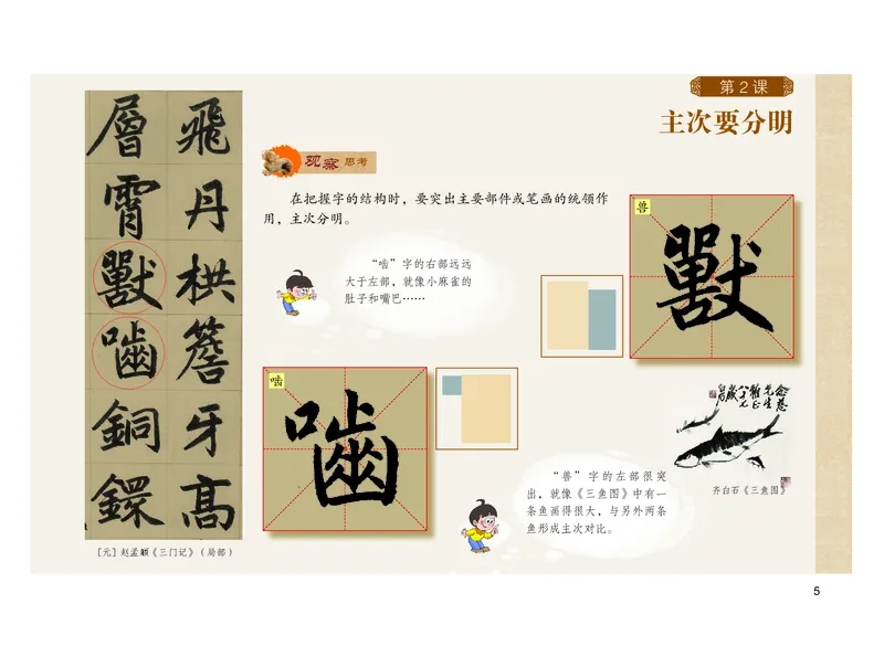 《粤教版6年级下册书法高清教材_光塔笔记小学教辅_2025秋电子课本小学科目-新教材_全部版本•小学书法电子课本_粤教版小学书法电子课本》第10页预览