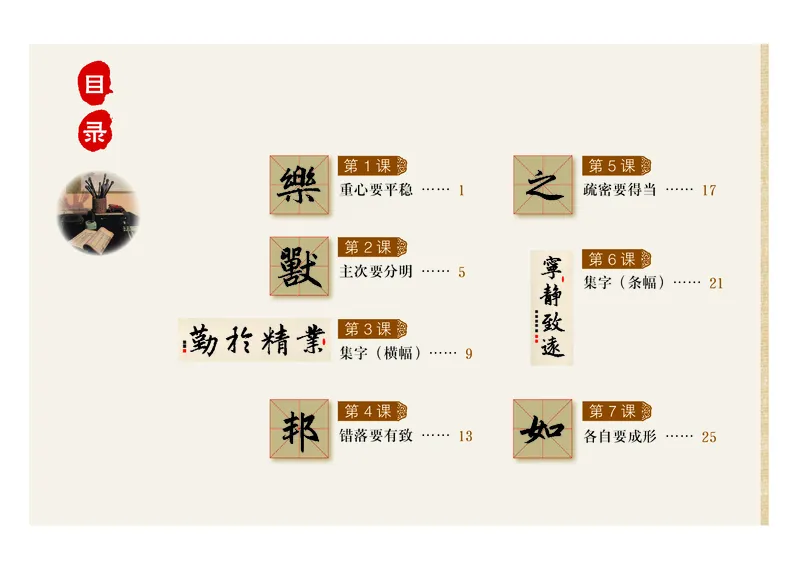 《粤教版6年级下册书法高清教材_光塔笔记小学教辅_2025秋电子课本小学科目-新教材_全部版本•小学书法电子课本_粤教版小学书法电子课本》第4页预览