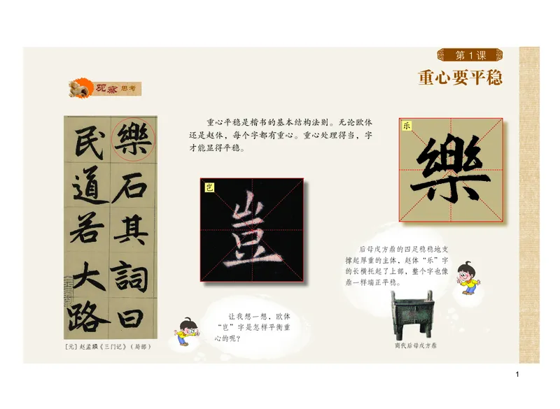 《粤教版6年级下册书法高清教材_光塔笔记小学教辅_2025秋电子课本小学科目-新教材_全部版本•小学书法电子课本_粤教版小学书法电子课本》第6页预览