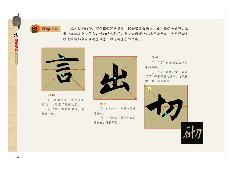 《粤教版6年级下册书法高清教材_光塔笔记小学教辅_2025秋电子课本小学科目-新教材_全部版本•小学书法电子课本_粤教版小学书法电子课本》第7页预览