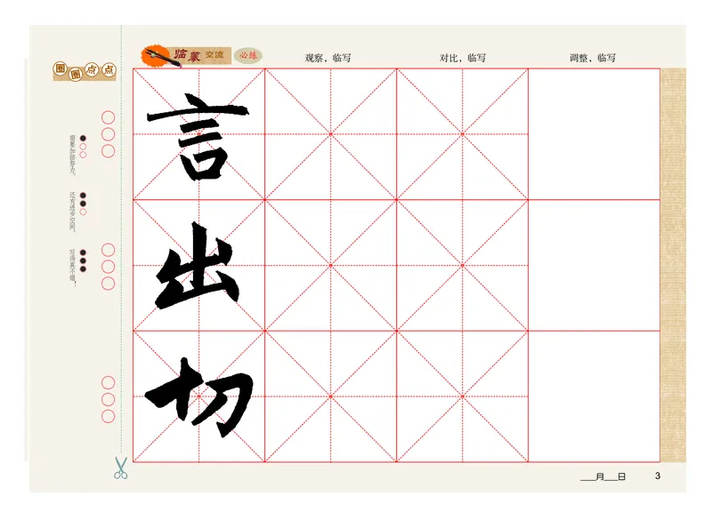《粤教版6年级下册书法高清教材_光塔笔记小学教辅_2025秋电子课本小学科目-新教材_全部版本•小学书法电子课本_粤教版小学书法电子课本》第8页预览