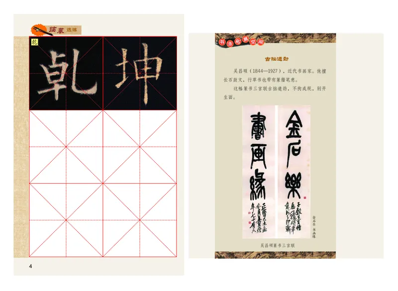 《粤教版6年级下册书法高清教材_光塔笔记小学教辅_2025秋电子课本小学科目-新教材_全部版本•小学书法电子课本_粤教版小学书法电子课本》第9页预览