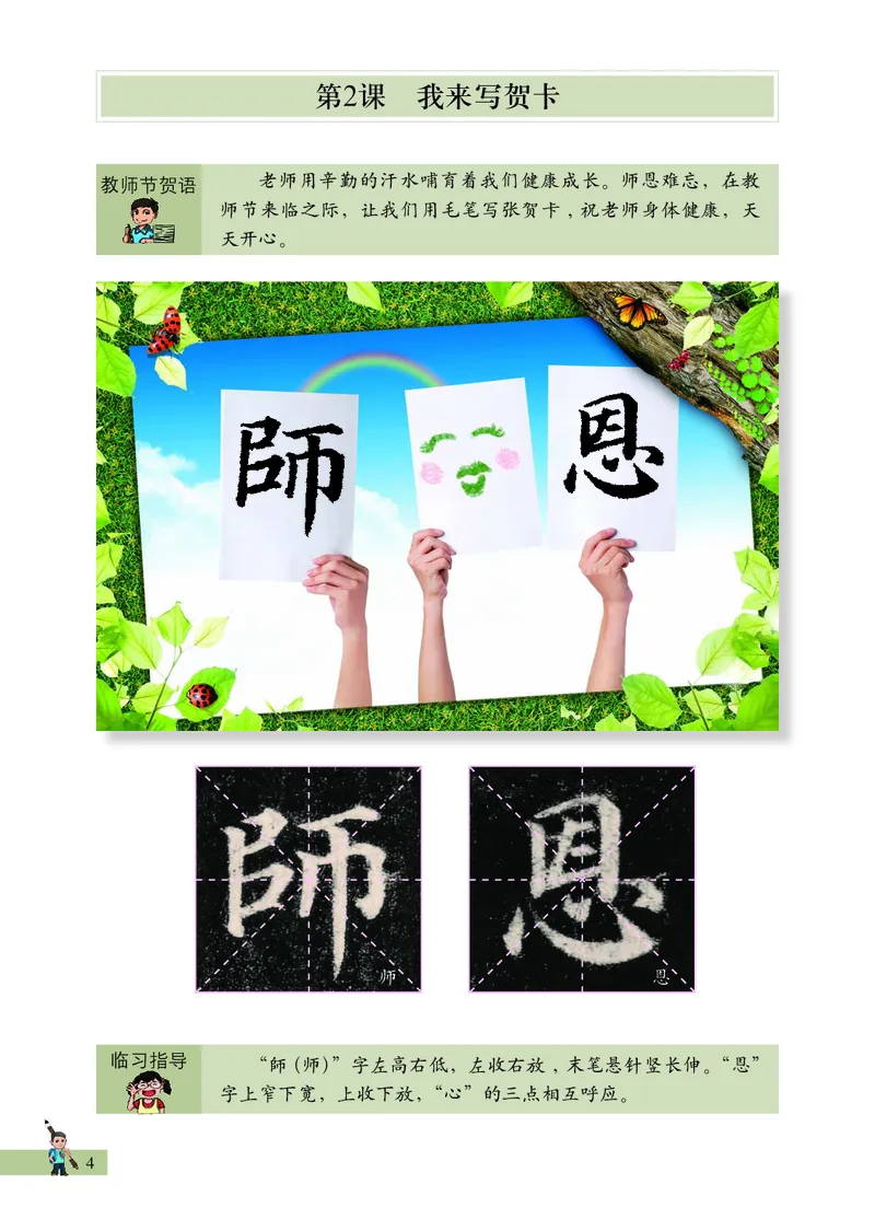 《西冷社5年级上册书法高清教材_光塔笔记小学教辅_2025秋电子课本小学科目-新教材_全部版本•小学书法电子课本_西冷社小学书法电子课本》第10页预览