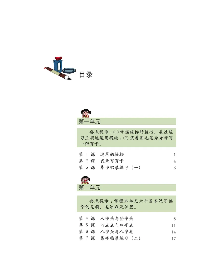 《西冷社5年级上册书法高清教材_光塔笔记小学教辅_2025秋电子课本小学科目-新教材_全部版本•小学书法电子课本_西冷社小学书法电子课本》第5页预览