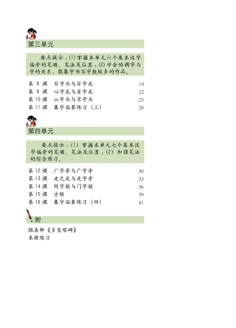 《西冷社5年级上册书法高清教材_光塔笔记小学教辅_2025秋电子课本小学科目-新教材_全部版本•小学书法电子课本_西冷社小学书法电子课本》第6页预览