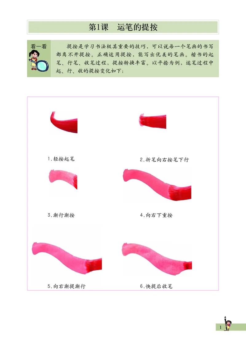 《西冷社5年级上册书法高清教材_光塔笔记小学教辅_2025秋电子课本小学科目-新教材_全部版本•小学书法电子课本_西冷社小学书法电子课本》第7页预览