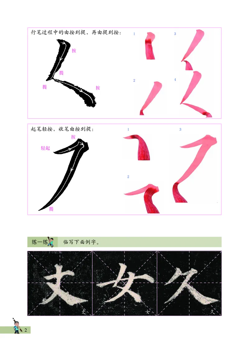 《西冷社5年级上册书法高清教材_光塔笔记小学教辅_2025秋电子课本小学科目-新教材_全部版本•小学书法电子课本_西冷社小学书法电子课本》第8页预览