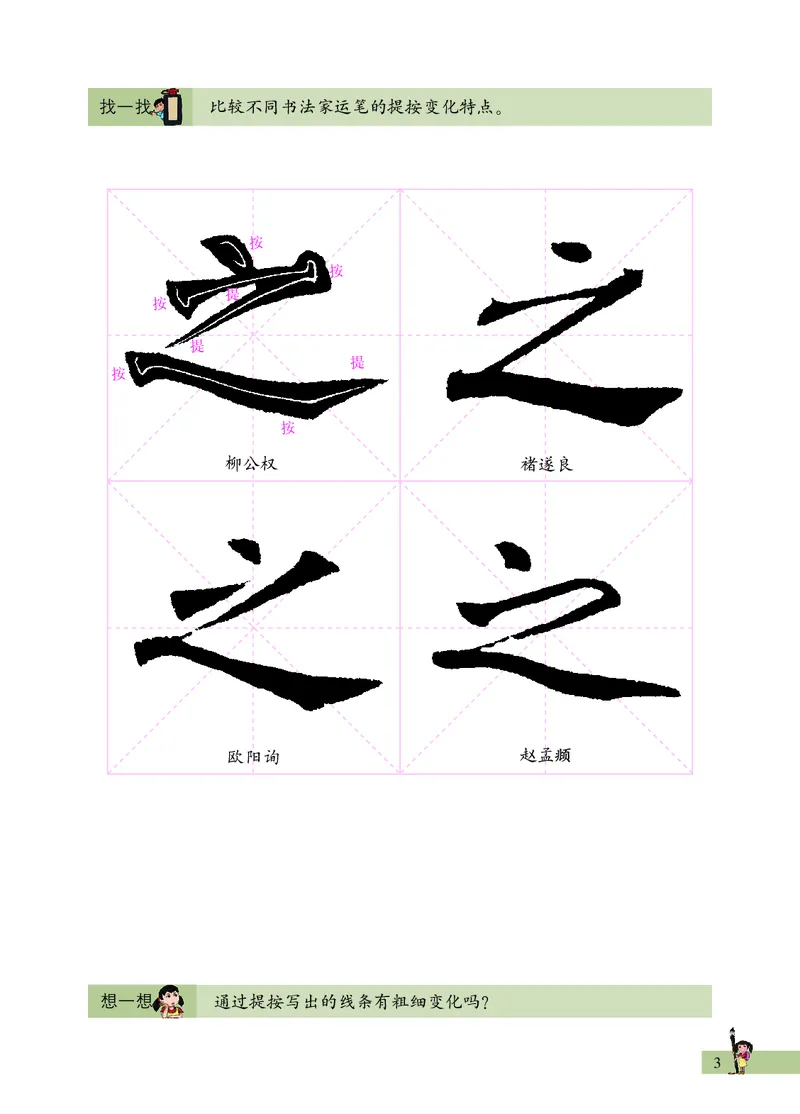 《西冷社5年级上册书法高清教材_光塔笔记小学教辅_2025秋电子课本小学科目-新教材_全部版本•小学书法电子课本_西冷社小学书法电子课本》第9页预览