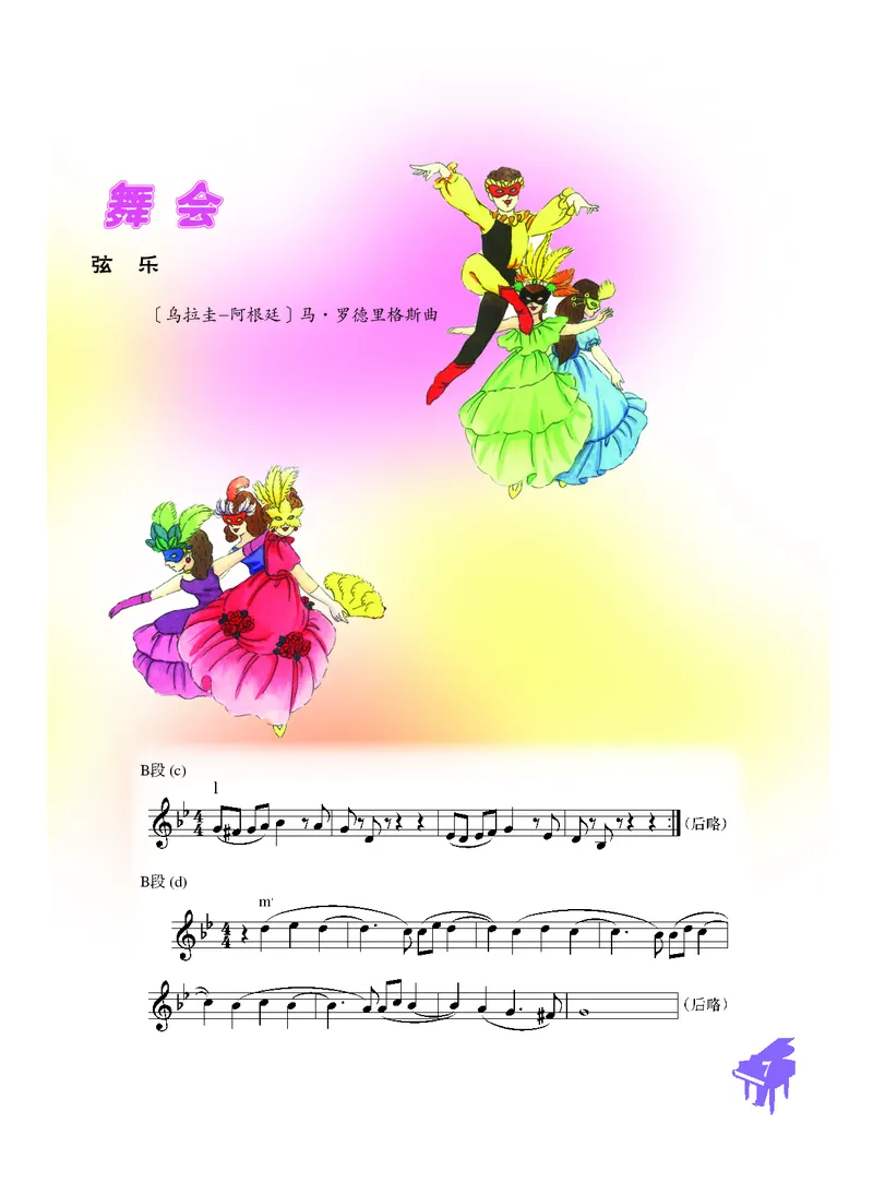 《人音版6年级音乐下册高清教材_光塔笔记小学教辅_2025秋电子课本小学科目-新教材_全部版本•小学音乐电子课本_人音版小学音乐电子课本_人音版小学音乐课本》第10页预览