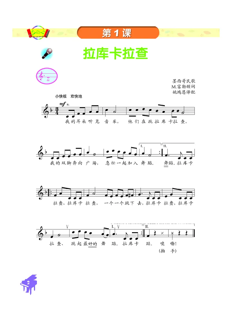 《人音版6年级音乐下册高清教材_光塔笔记小学教辅_2025秋电子课本小学科目-新教材_全部版本•小学音乐电子课本_人音版小学音乐电子课本_人音版小学音乐课本》第5页预览