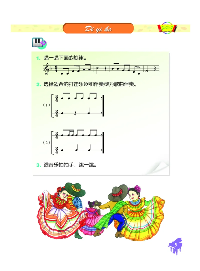 《人音版6年级音乐下册高清教材_光塔笔记小学教辅_2025秋电子课本小学科目-新教材_全部版本•小学音乐电子课本_人音版小学音乐电子课本_人音版小学音乐课本》第6页预览