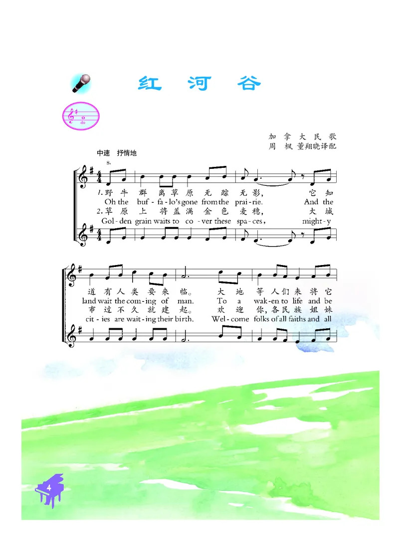 《人音版6年级音乐下册高清教材_光塔笔记小学教辅_2025秋电子课本小学科目-新教材_全部版本•小学音乐电子课本_人音版小学音乐电子课本_人音版小学音乐课本》第7页预览