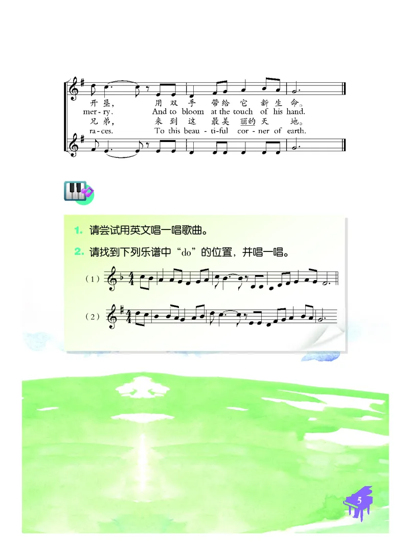 《人音版6年级音乐下册高清教材_光塔笔记小学教辅_2025秋电子课本小学科目-新教材_全部版本•小学音乐电子课本_人音版小学音乐电子课本_人音版小学音乐课本》第8页预览