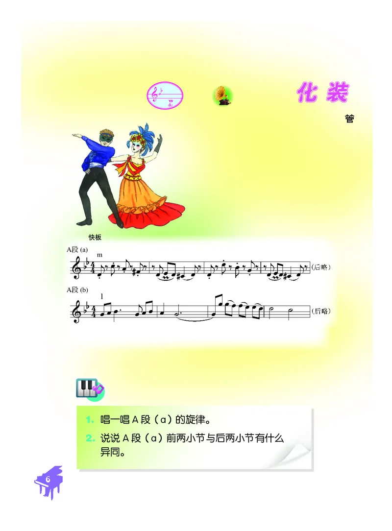 《人音版6年级音乐下册高清教材_光塔笔记小学教辅_2025秋电子课本小学科目-新教材_全部版本•小学音乐电子课本_人音版小学音乐电子课本_人音版小学音乐课本》第9页预览