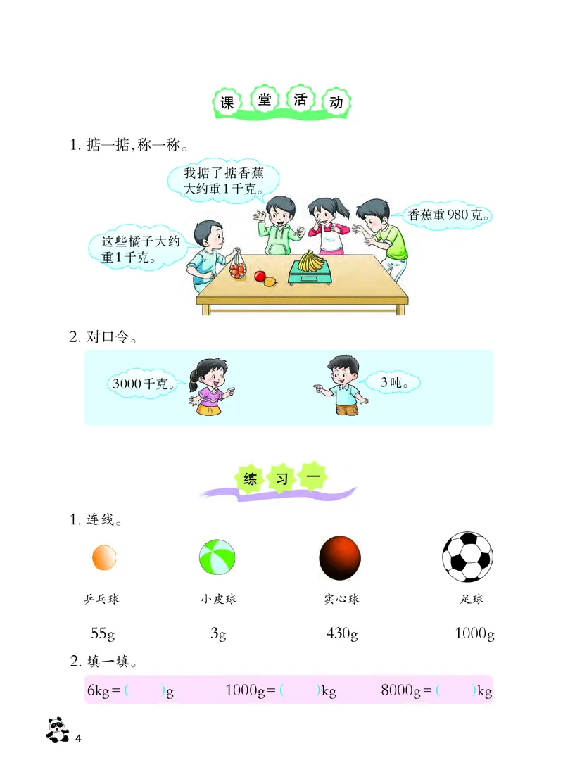 《西师大3年级数学上册高清教材_光塔笔记小学教辅_2025秋电子课本小学科目-新教材_全部版本•小学数学电子课本_西师大小学数学电子课本》第10页预览