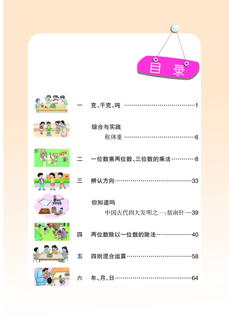 《西师大3年级数学上册高清教材_光塔笔记小学教辅_2025秋电子课本小学科目-新教材_全部版本•小学数学电子课本_西师大小学数学电子课本》第5页预览