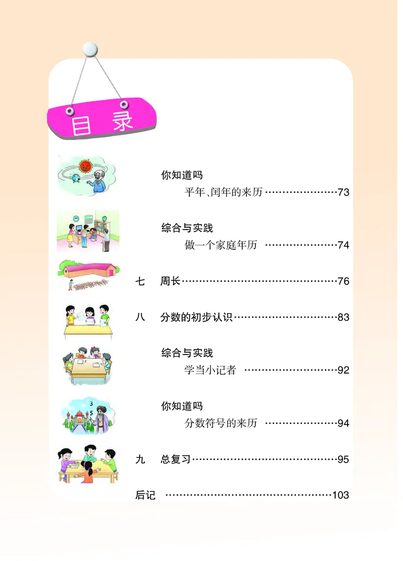《西师大3年级数学上册高清教材_光塔笔记小学教辅_2025秋电子课本小学科目-新教材_全部版本•小学数学电子课本_西师大小学数学电子课本》第6页预览