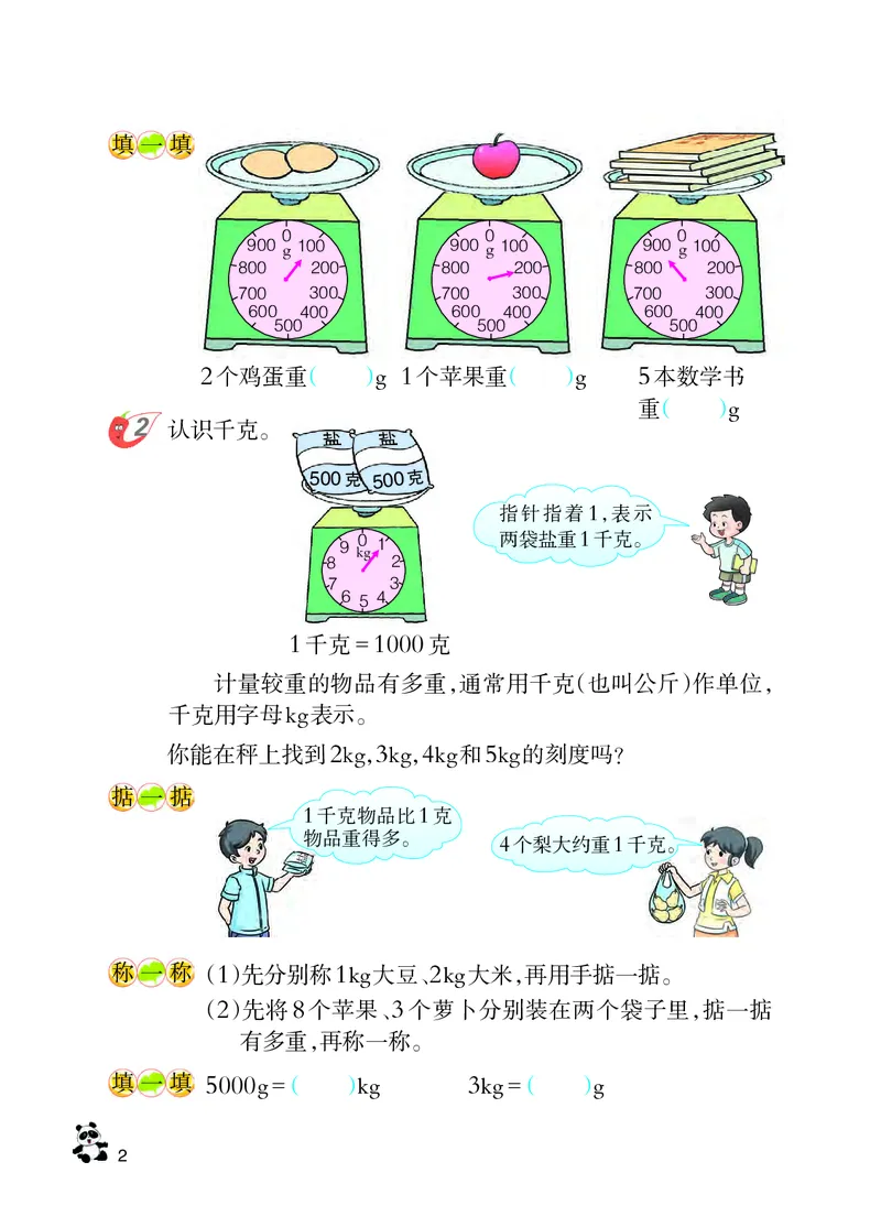 《西师大3年级数学上册高清教材_光塔笔记小学教辅_2025秋电子课本小学科目-新教材_全部版本•小学数学电子课本_西师大小学数学电子课本》第8页预览