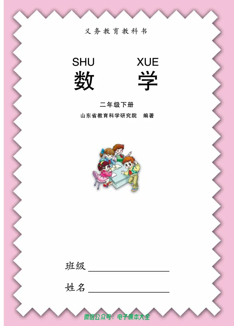 《青岛版六三制2下_光塔笔记小学教辅_2025秋电子课本小学科目-新教材_全部版本•小学数学电子课本_青岛63制版小学数学课本》第3页预览