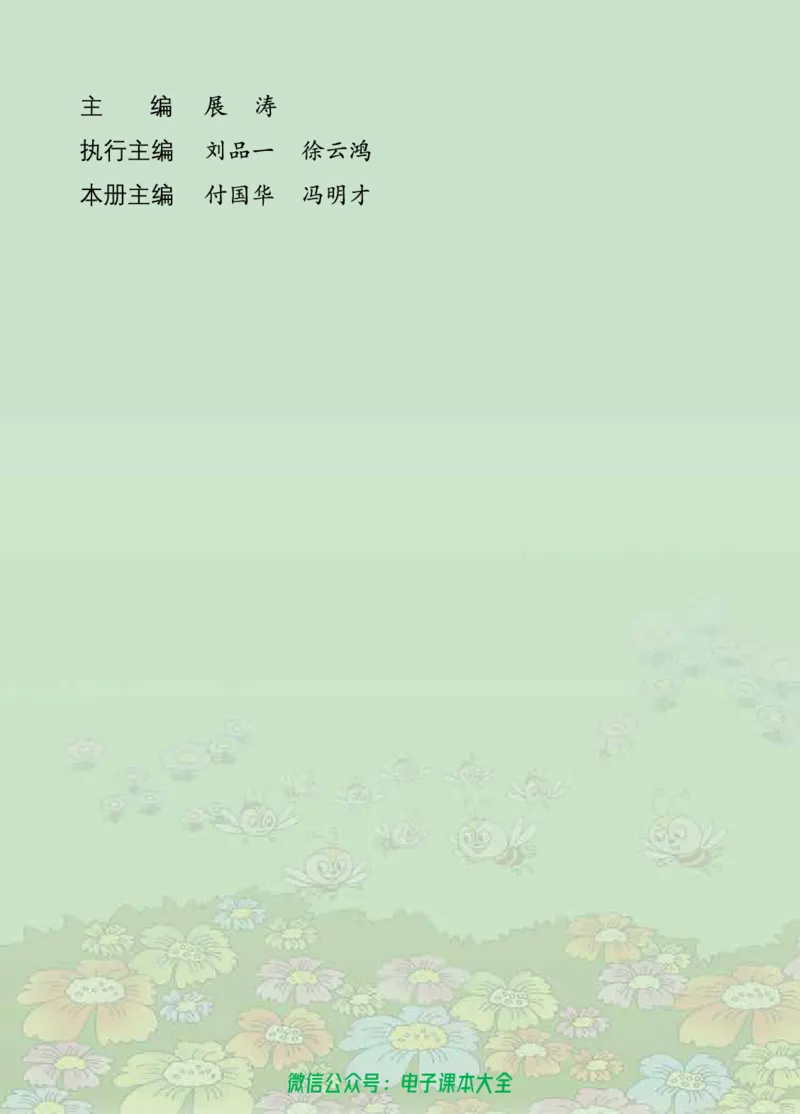 《青岛版六三制2下_光塔笔记小学教辅_2025秋电子课本小学科目-新教材_全部版本•小学数学电子课本_青岛63制版小学数学课本》第4页预览