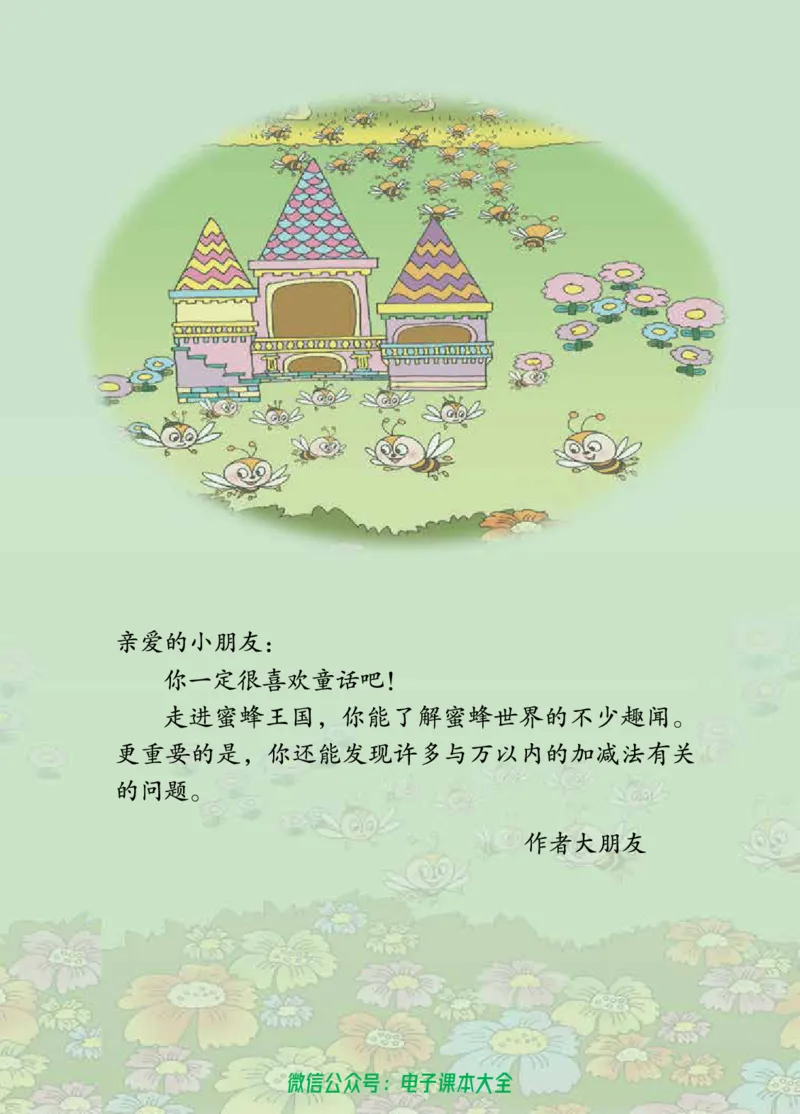《青岛版六三制2下_光塔笔记小学教辅_2025秋电子课本小学科目-新教材_全部版本•小学数学电子课本_青岛63制版小学数学课本》第5页预览