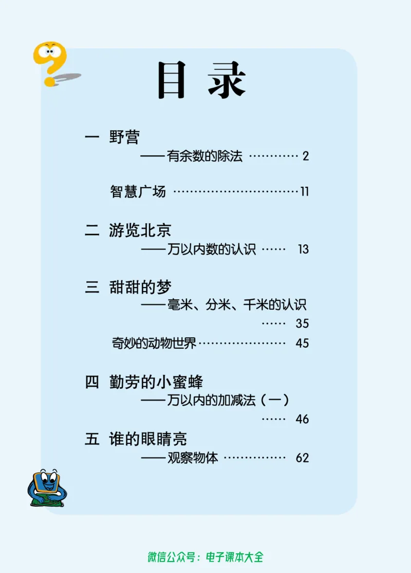 《青岛版六三制2下_光塔笔记小学教辅_2025秋电子课本小学科目-新教材_全部版本•小学数学电子课本_青岛63制版小学数学课本》第6页预览
