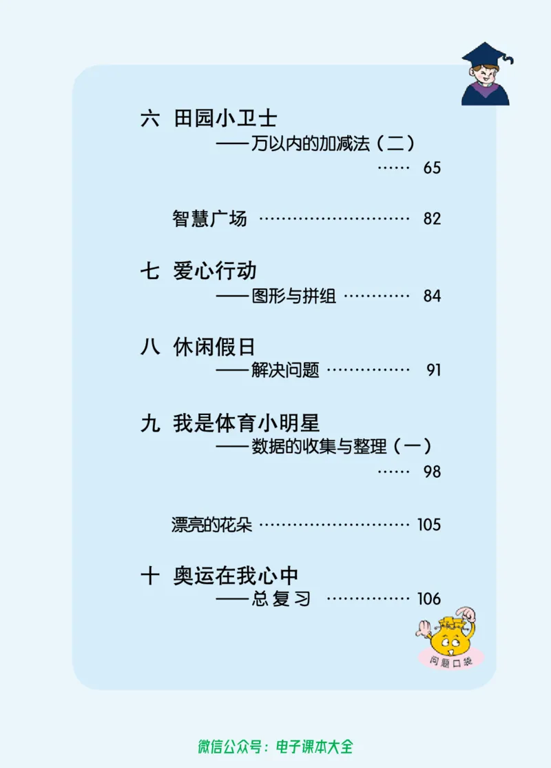 《青岛版六三制2下_光塔笔记小学教辅_2025秋电子课本小学科目-新教材_全部版本•小学数学电子课本_青岛63制版小学数学课本》第7页预览
