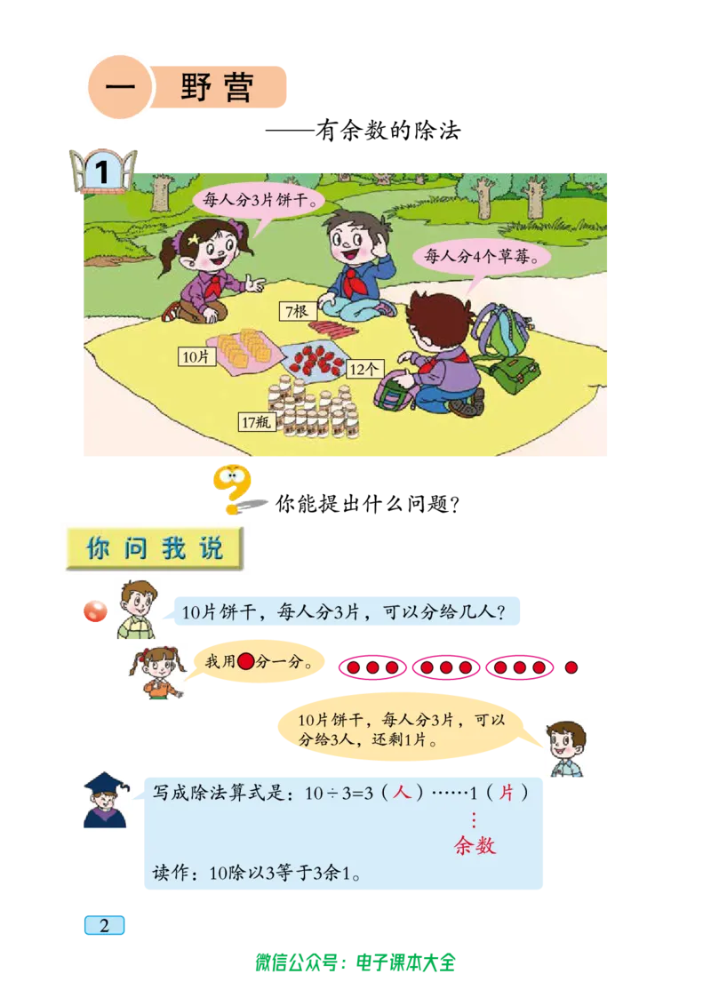 《青岛版六三制2下_光塔笔记小学教辅_2025秋电子课本小学科目-新教材_全部版本•小学数学电子课本_青岛63制版小学数学课本》第8页预览