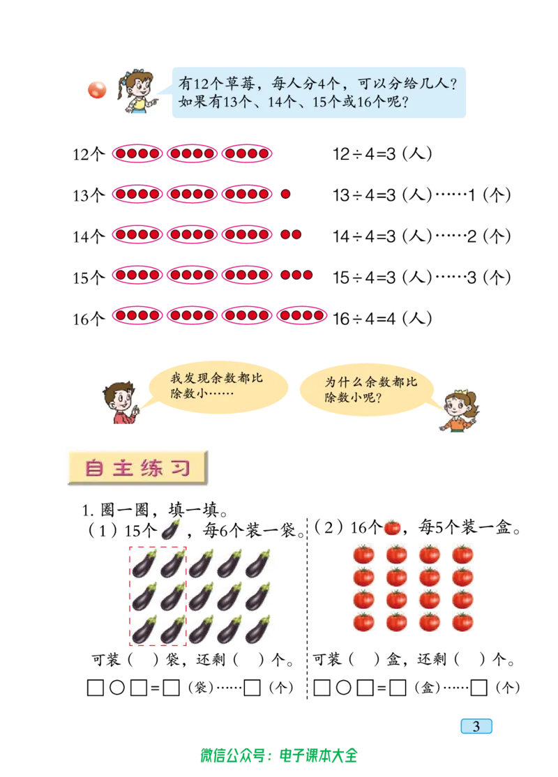 《青岛版六三制2下_光塔笔记小学教辅_2025秋电子课本小学科目-新教材_全部版本•小学数学电子课本_青岛63制版小学数学课本》第9页预览