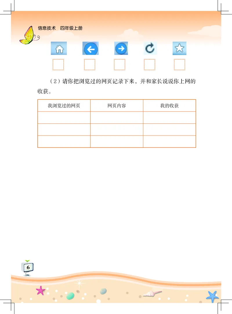 《信息技术．四年级．上册_光塔笔记小学教辅_2025秋电子课本小学科目-新教材_全部版本•信息技术电子课本_信息技术（佛山版）_1-6上册》第10页预览