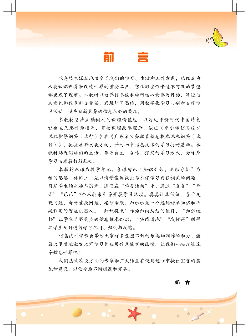《信息技术．四年级．上册_光塔笔记小学教辅_2025秋电子课本小学科目-新教材_全部版本•信息技术电子课本_信息技术（佛山版）_1-6上册》第3页预览