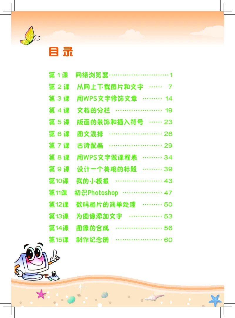 《信息技术．四年级．上册_光塔笔记小学教辅_2025秋电子课本小学科目-新教材_全部版本•信息技术电子课本_信息技术（佛山版）_1-6上册》第4页预览