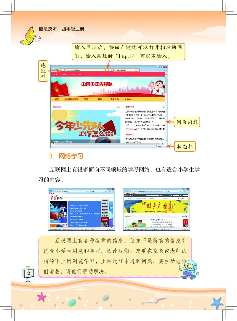 《信息技术．四年级．上册_光塔笔记小学教辅_2025秋电子课本小学科目-新教材_全部版本•信息技术电子课本_信息技术（佛山版）_1-6上册》第6页预览