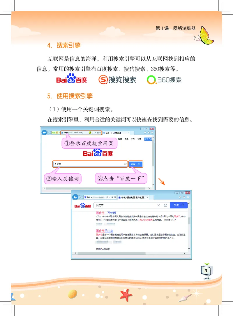 《信息技术．四年级．上册_光塔笔记小学教辅_2025秋电子课本小学科目-新教材_全部版本•信息技术电子课本_信息技术（佛山版）_1-6上册》第7页预览