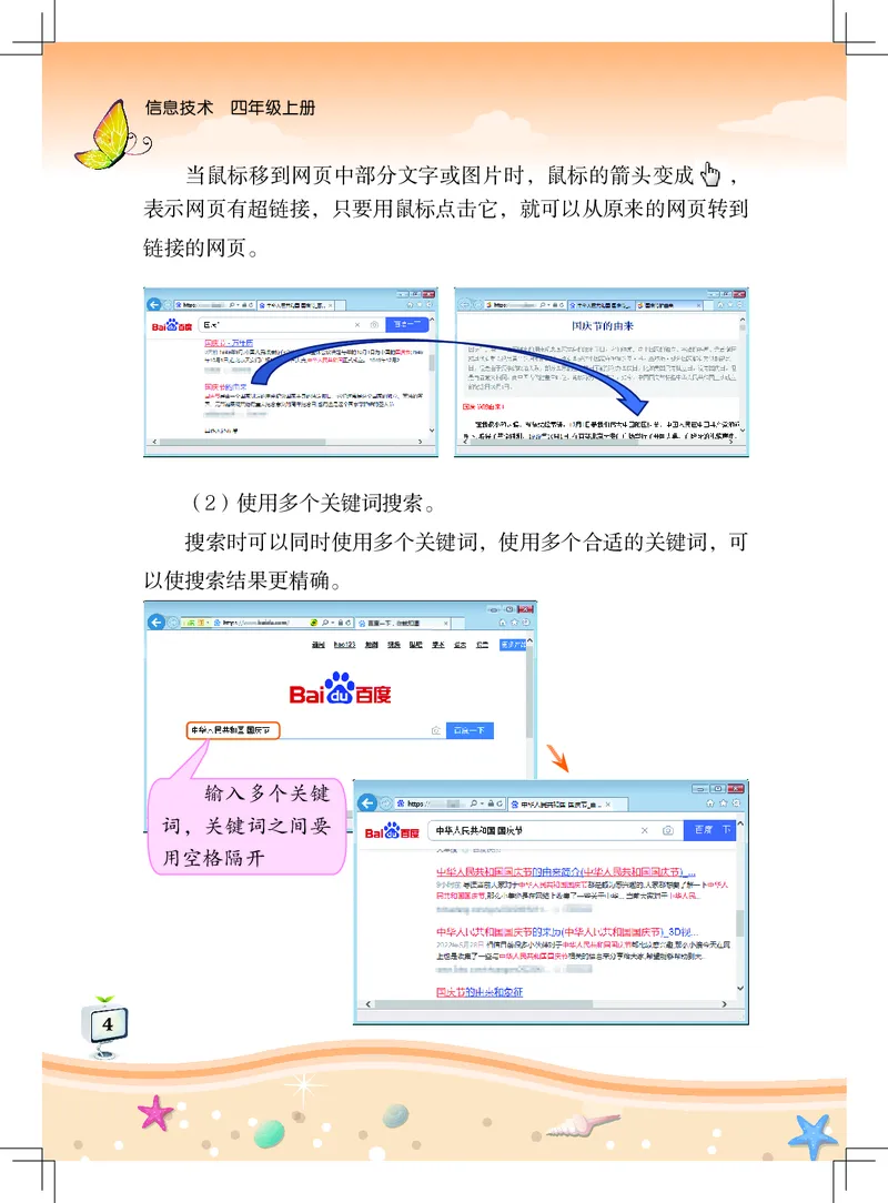 《信息技术．四年级．上册_光塔笔记小学教辅_2025秋电子课本小学科目-新教材_全部版本•信息技术电子课本_信息技术（佛山版）_1-6上册》第8页预览