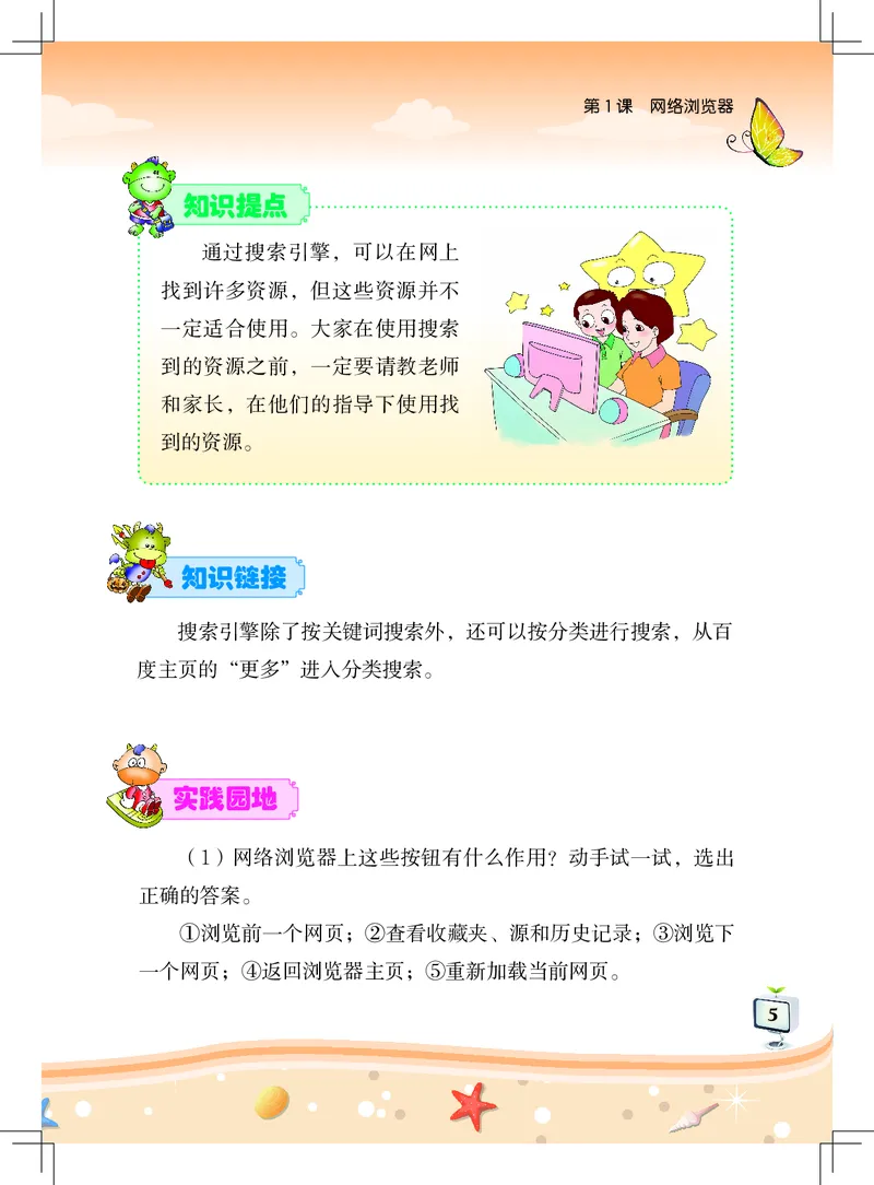 《信息技术．四年级．上册_光塔笔记小学教辅_2025秋电子课本小学科目-新教材_全部版本•信息技术电子课本_信息技术（佛山版）_1-6上册》第9页预览