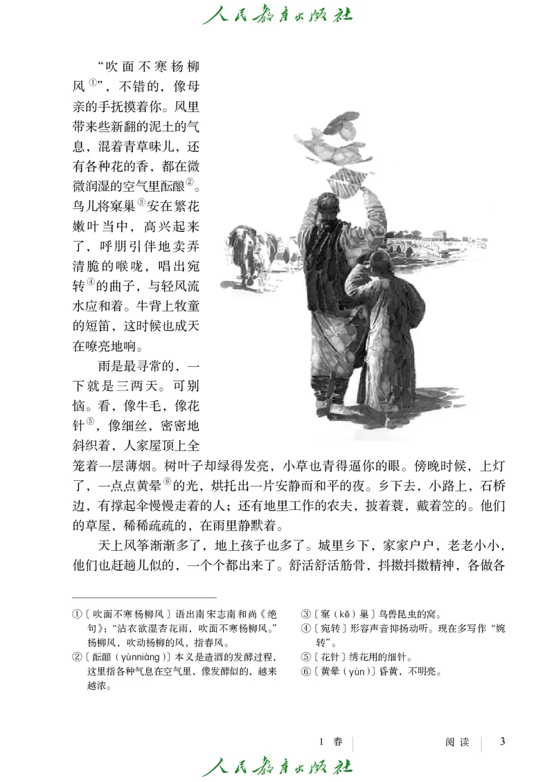 《人教版五四制七年级上册语文电子课本》第10页预览