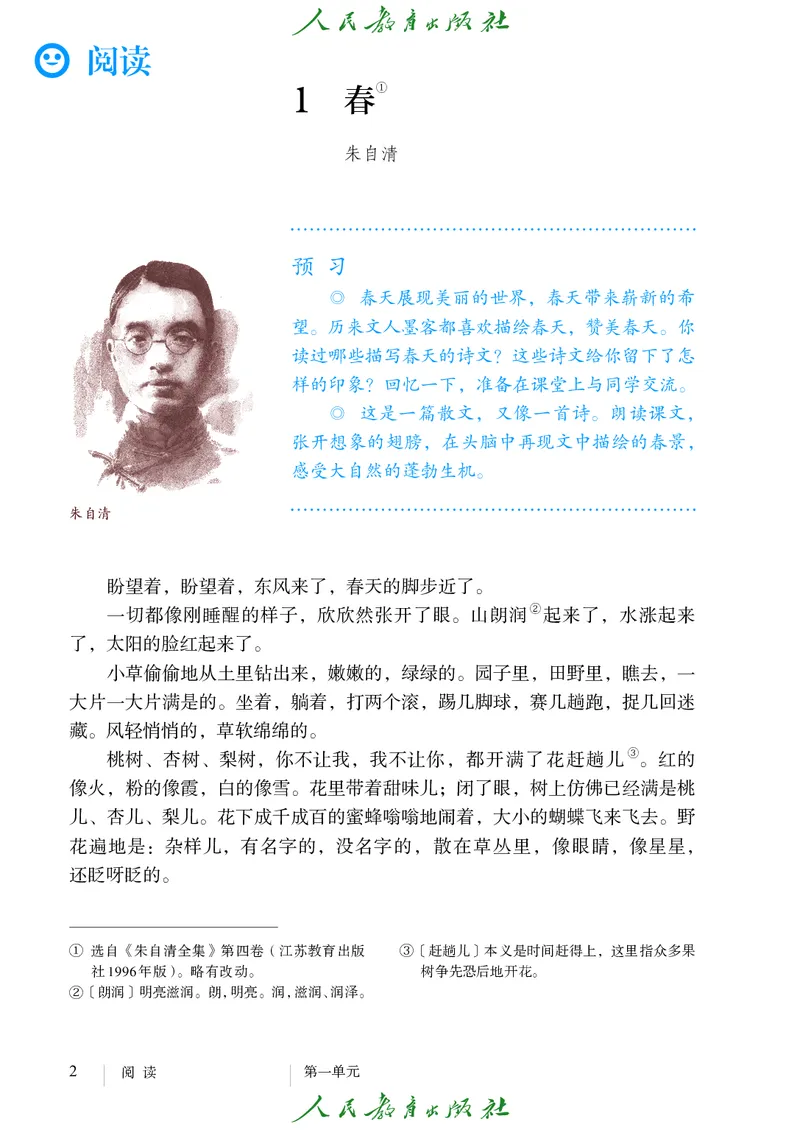 《人教版五四制七年级上册语文电子课本》第9页预览