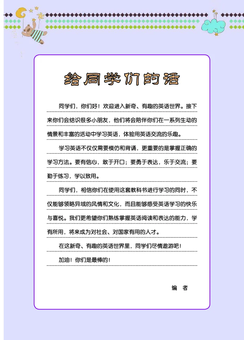 《接力版4年级英语上册高清教材_光塔笔记小学教辅_2025秋电子课本小学科目-新教材_全部版本•小学英语电子课本_接力版小学英语电子课本》第4页预览