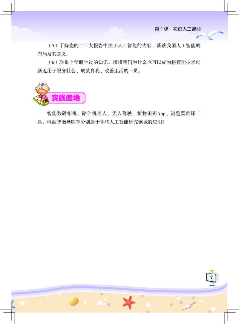 《佛山信息技术-五年级（下册）_光塔笔记小学教辅_2025秋电子课本小学科目-新教材_全部版本•信息技术电子课本_信息技术（佛山版）_1-6下册》第10页预览