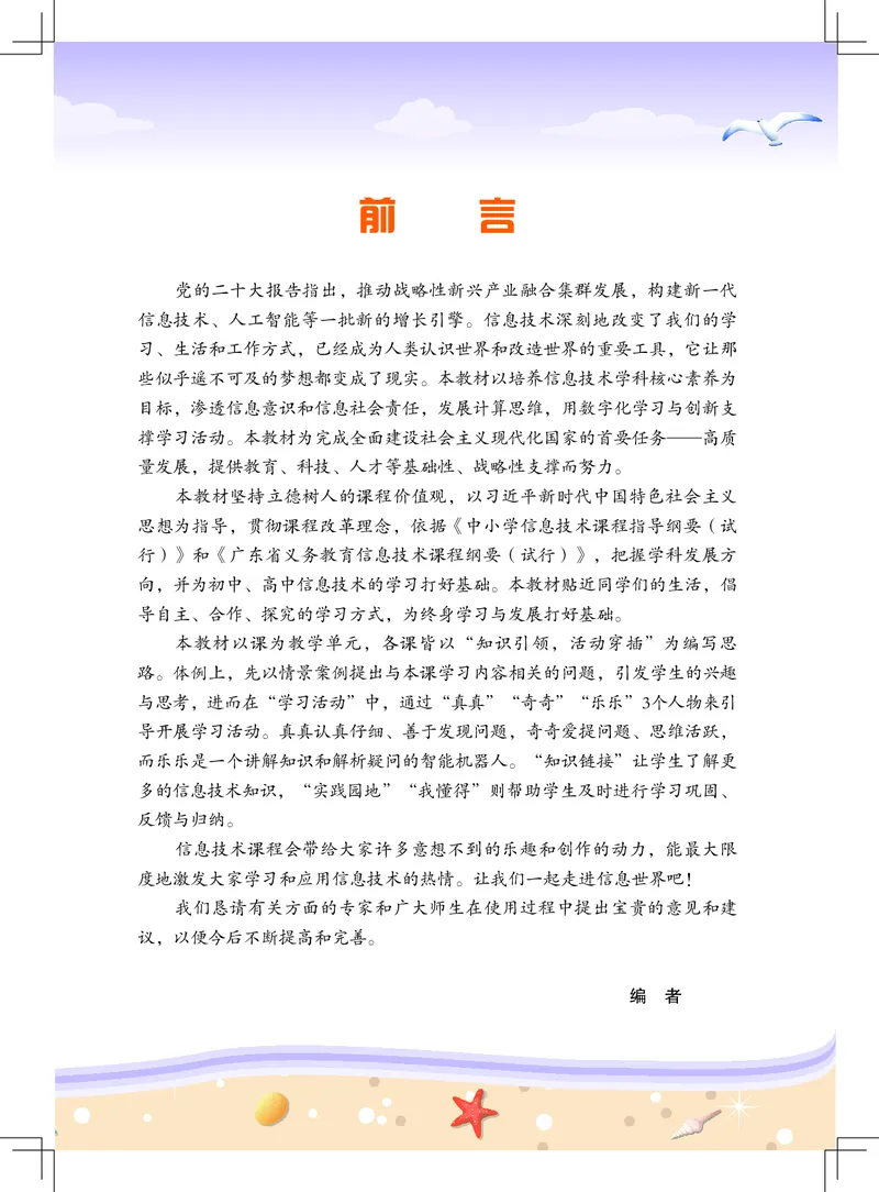 《佛山信息技术-五年级（下册）_光塔笔记小学教辅_2025秋电子课本小学科目-新教材_全部版本•信息技术电子课本_信息技术（佛山版）_1-6下册》第2页预览