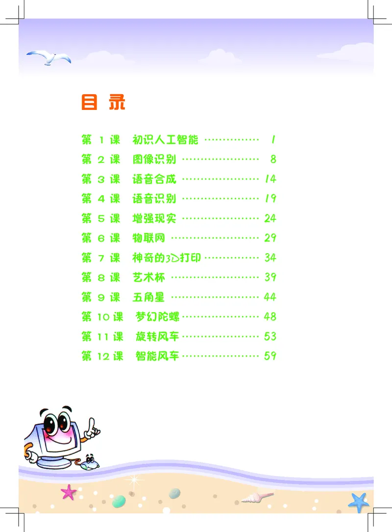 《佛山信息技术-五年级（下册）_光塔笔记小学教辅_2025秋电子课本小学科目-新教材_全部版本•信息技术电子课本_信息技术（佛山版）_1-6下册》第3页预览
