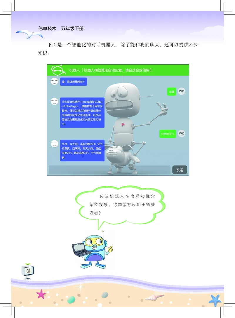 《佛山信息技术-五年级（下册）_光塔笔记小学教辅_2025秋电子课本小学科目-新教材_全部版本•信息技术电子课本_信息技术（佛山版）_1-6下册》第5页预览