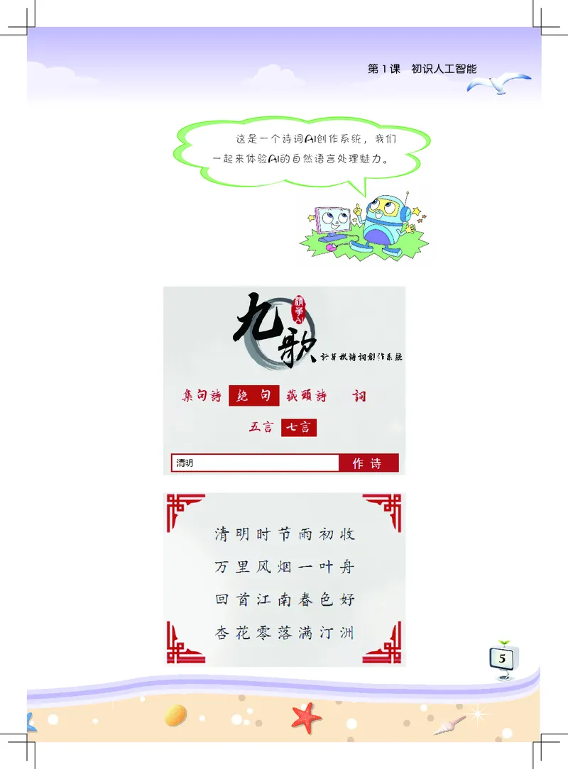 《佛山信息技术-五年级（下册）_光塔笔记小学教辅_2025秋电子课本小学科目-新教材_全部版本•信息技术电子课本_信息技术（佛山版）_1-6下册》第8页预览