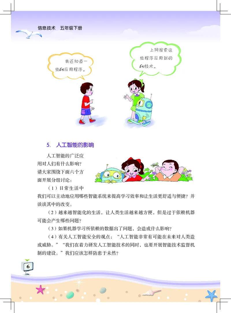 《佛山信息技术-五年级（下册）_光塔笔记小学教辅_2025秋电子课本小学科目-新教材_全部版本•信息技术电子课本_信息技术（佛山版）_1-6下册》第9页预览