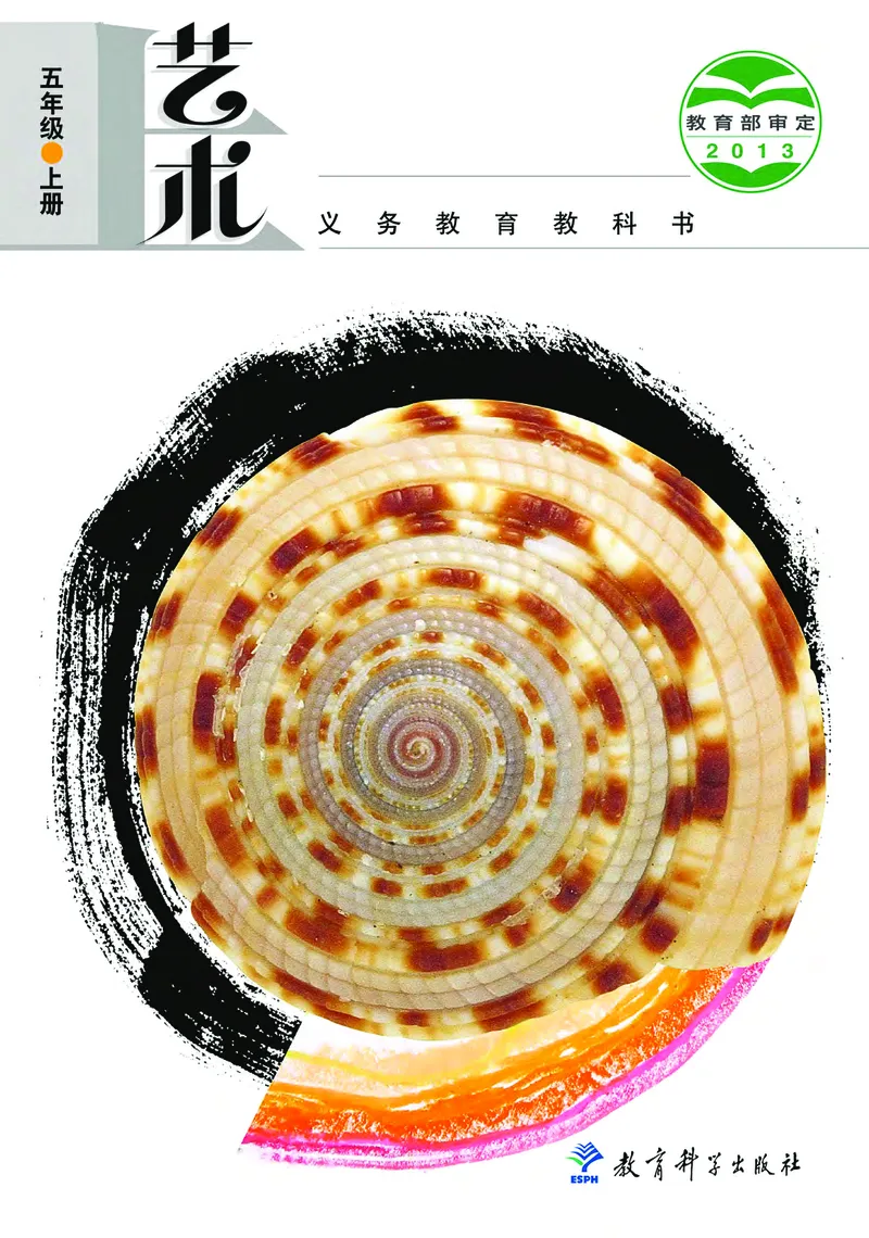 《教科版5年级艺术上册高清教材_光塔笔记小学教辅_2025秋电子课本小学科目-新教材_全部版本•小学艺术电子课本_教科版小学艺术电子课本》第1页预览
