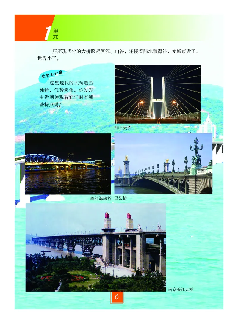 《教科版5年级艺术上册高清教材_光塔笔记小学教辅_2025秋电子课本小学科目-新教材_全部版本•小学艺术电子课本_教科版小学艺术电子课本》第10页预览