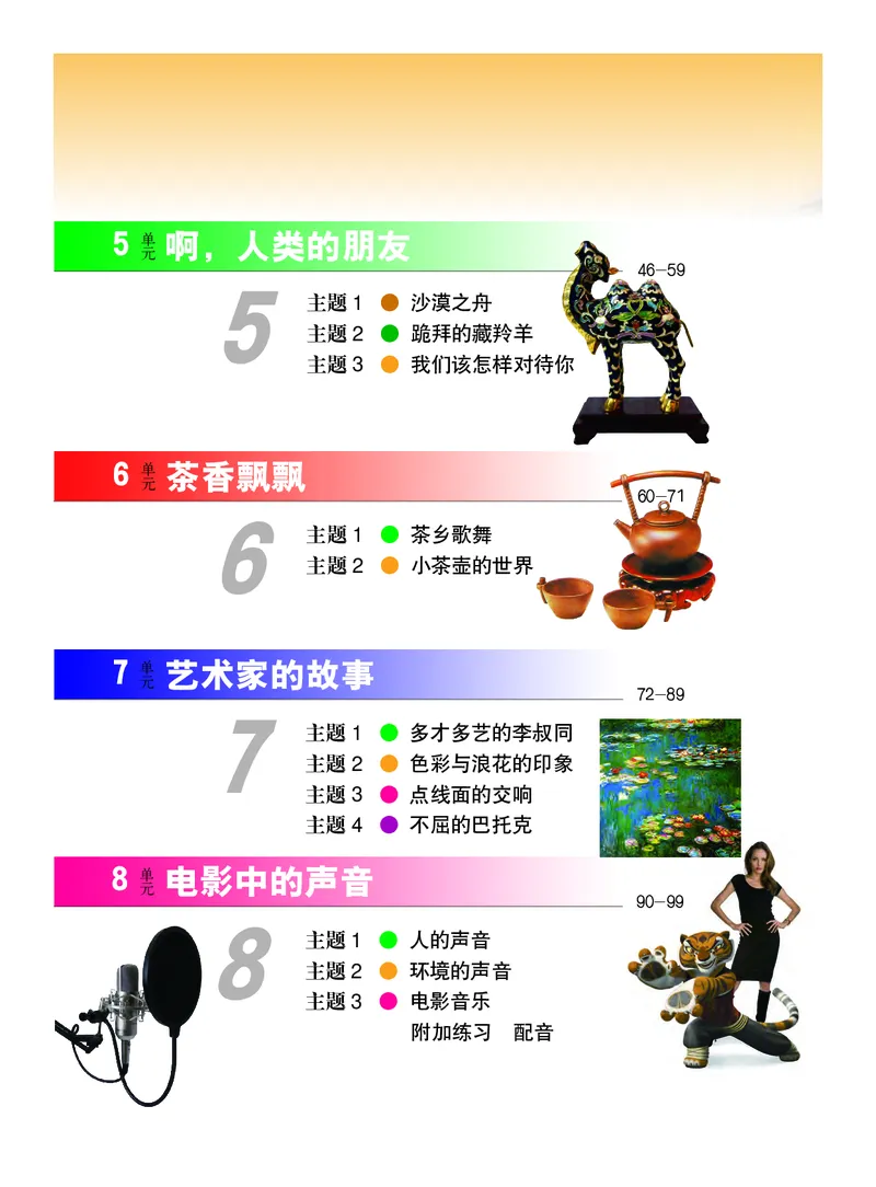 《教科版5年级艺术上册高清教材_光塔笔记小学教辅_2025秋电子课本小学科目-新教材_全部版本•小学艺术电子课本_教科版小学艺术电子课本》第5页预览